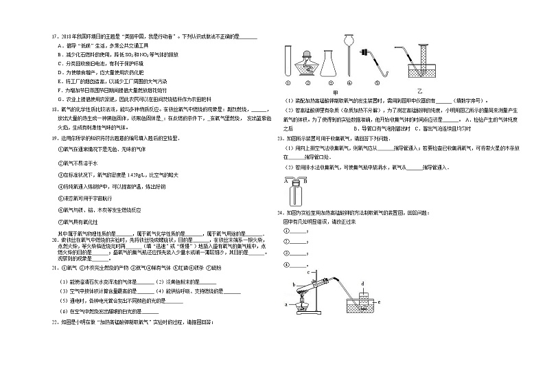 人教版化学九年级上第二单元《我们周围的空气》单元考试（Word版 解析版）03