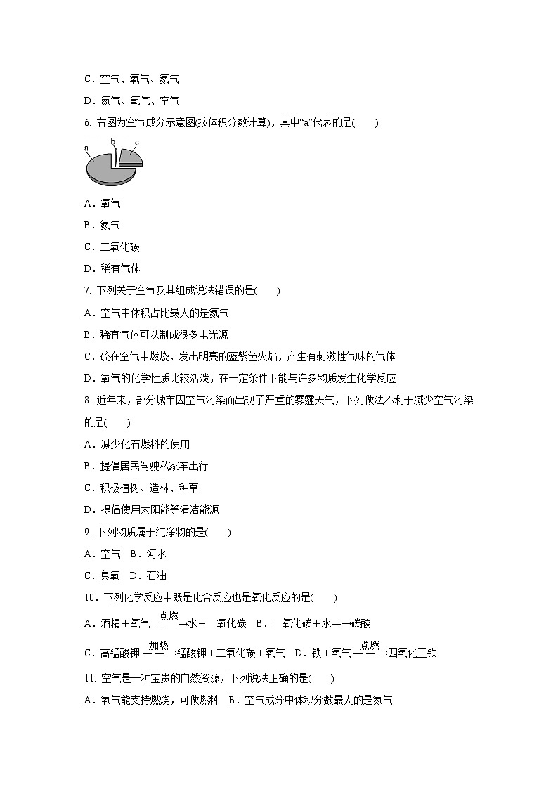 人教版九年级化学上册  第二单元我们周围的空气单元测试卷（含答案）02