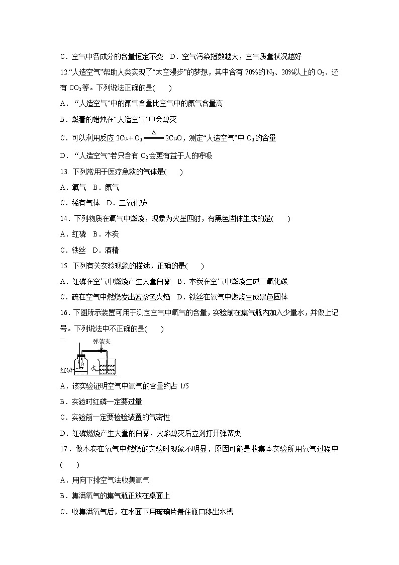 人教版九年级化学上册  第二单元我们周围的空气单元测试卷（含答案）03