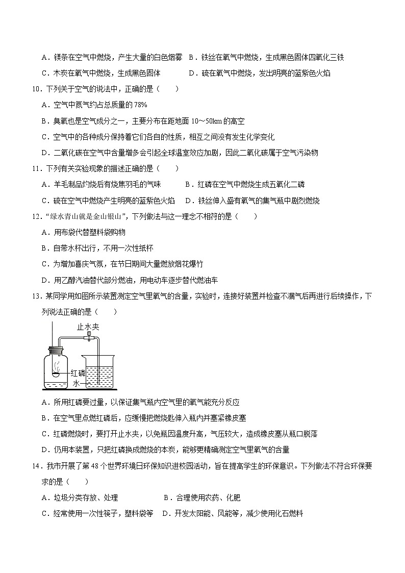 人教版九年级化学第二单元 我们周围的空气 检测题（解析版）02