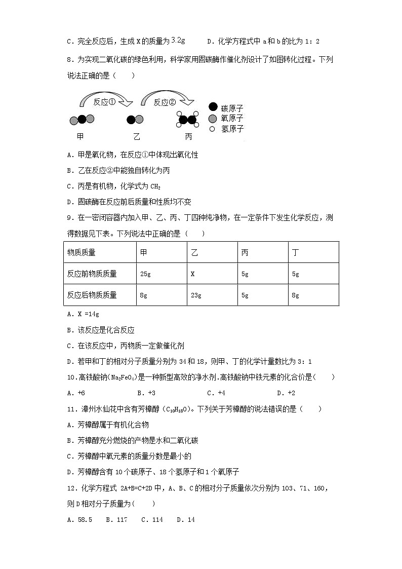 人教版化学九年级上册第五单元《化学方程式》测试题（含答案）02