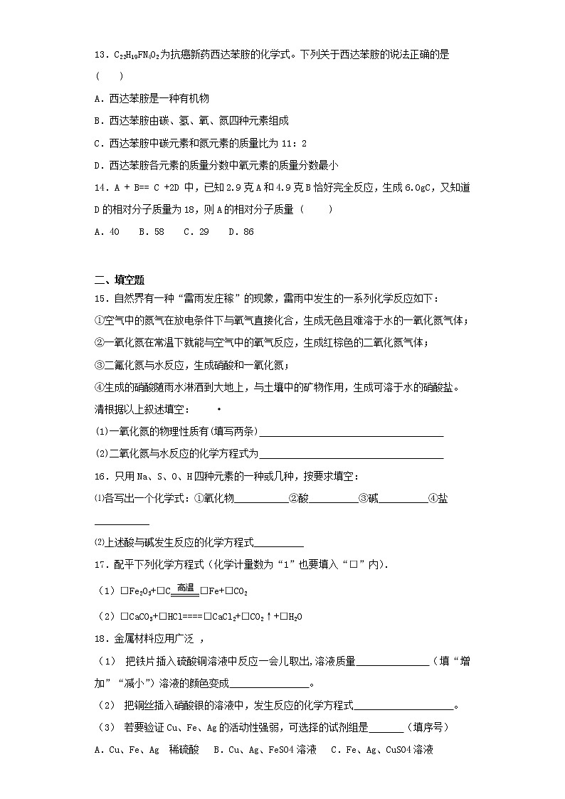 人教版化学九年级上册第五单元《化学方程式》测试题（含答案）03