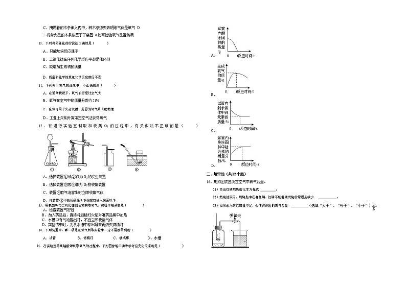 人教版化学九年级上第二单元《我们周围的空气》单元考试（word版附答案及解析）02