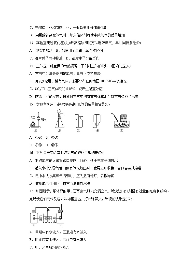 人教版九年级化学上册  第二单元我们周围的空气单元测试卷（含答案） (1)03