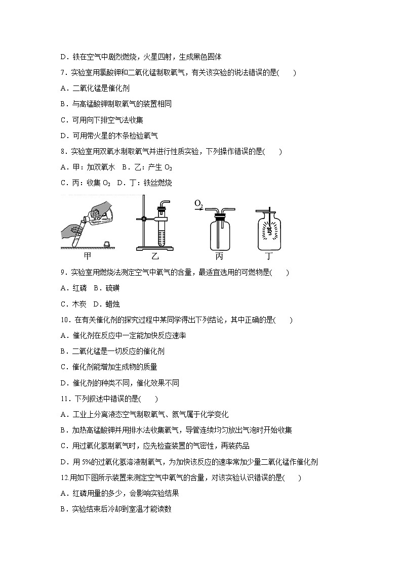 人教版九年级化学上册  第二单元  我们周围的空气 单元测试卷02