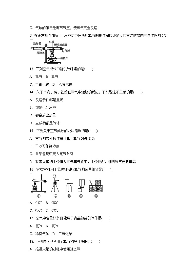 人教版九年级化学上册  第二单元  我们周围的空气 单元测试卷03