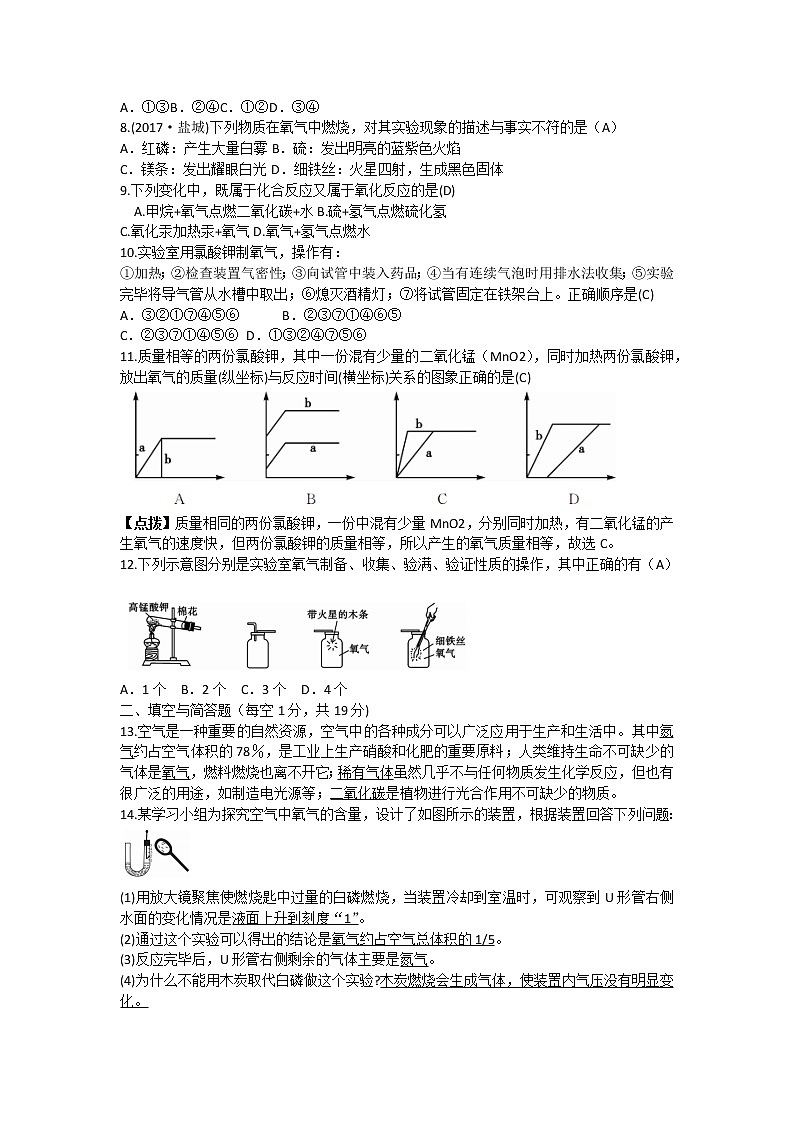 人教版九年级化学上册 第二单元 测试卷我们周围的空气 单元测试卷（有答案）02