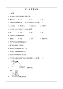 人教版九年级上册第二单元 我们周围的空气本单元综合和测试课时作业