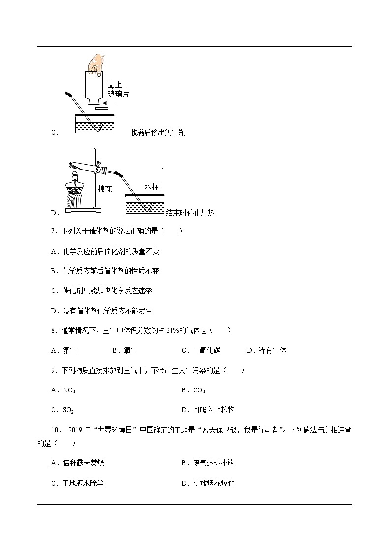 人教版九年级上册 第二单元 我们周围的空气 测试卷（解析版）02