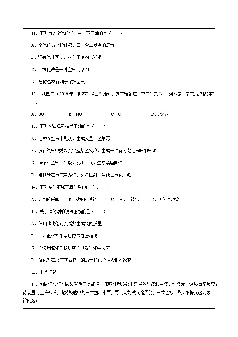 人教版九年级上册 第二单元 我们周围的空气 测试卷（解析版）03