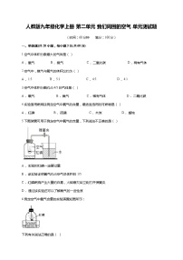 初中化学人教版九年级上册本单元综合和测试单元测试当堂达标检测题