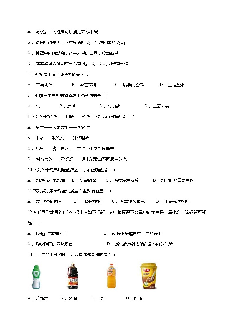 人教版九年级化学上册 第二单元 我们周围的空气 单元测试题（含解析）02