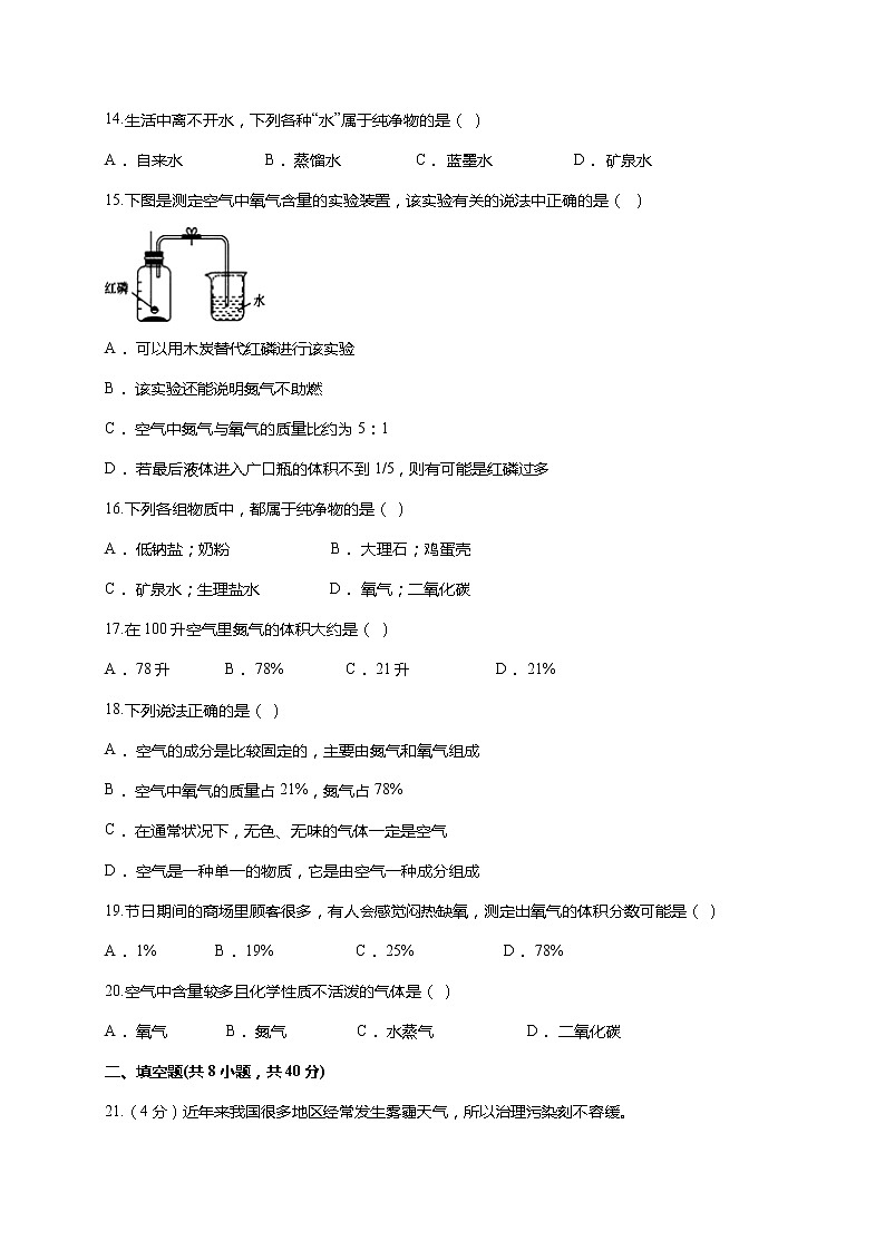 人教版九年级化学上册 第二单元 我们周围的空气 单元测试题（含解析）03