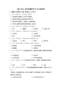 人教版九年级上册第二单元 我们周围的空气本单元综合和测试单元测试一课一练