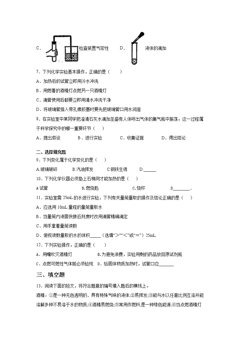 初三化学上册《第一单元 走进化学世界》单元复习同步训练02
