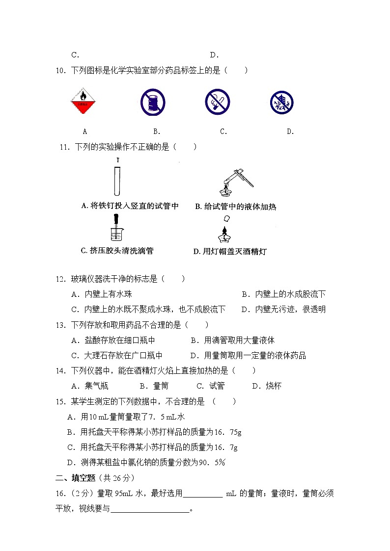 九年级化学上册第一单元走进化学世界单元测试卷 达标检测复习冲刺卷（含答案）02
