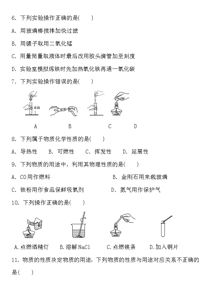 人教版化学九年级上册第一单元　走进化学世界单元检测题 含答案及部分解析02