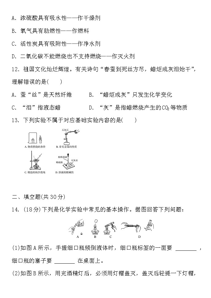 人教版化学九年级上册第一单元　走进化学世界单元检测题 含答案及部分解析03