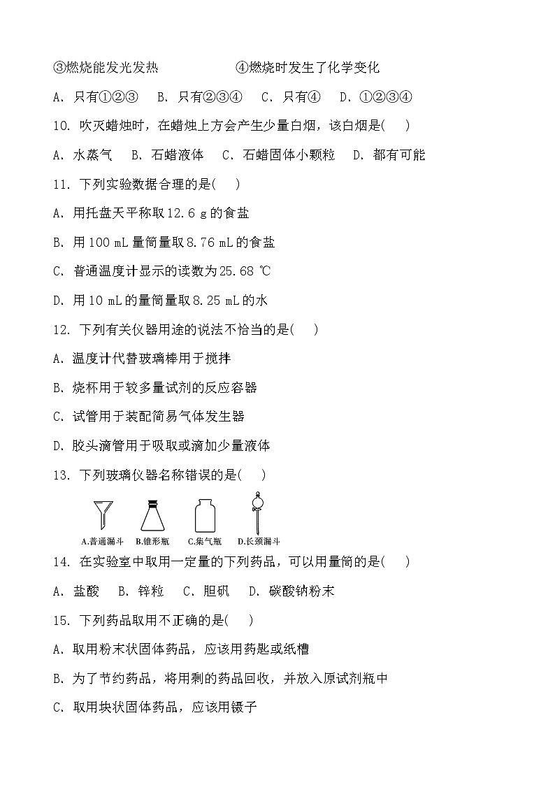 人教版化学九年级上册 第一单元走进化学世界单元练习题及答案02