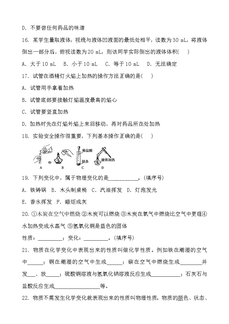 人教版化学九年级上册 第一单元走进化学世界单元练习题及答案03