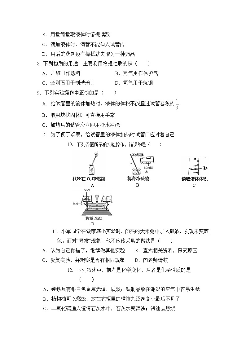 人教版九年级化学第1单元《走进化学世界》单元检测（B）02