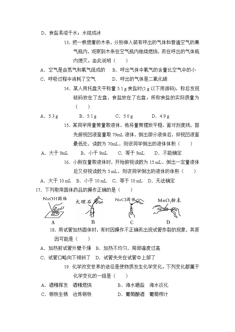 人教版九年级化学第1单元《走进化学世界》单元检测（B）03
