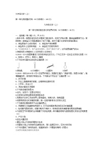 化学九年级上册第一单元  走进化学世界综合与测试单元测试测试题