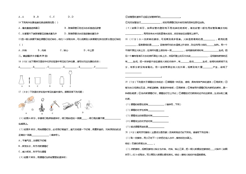 人教版九年级化学 第一单元 走进化学世界 单元测试题（含解析）02