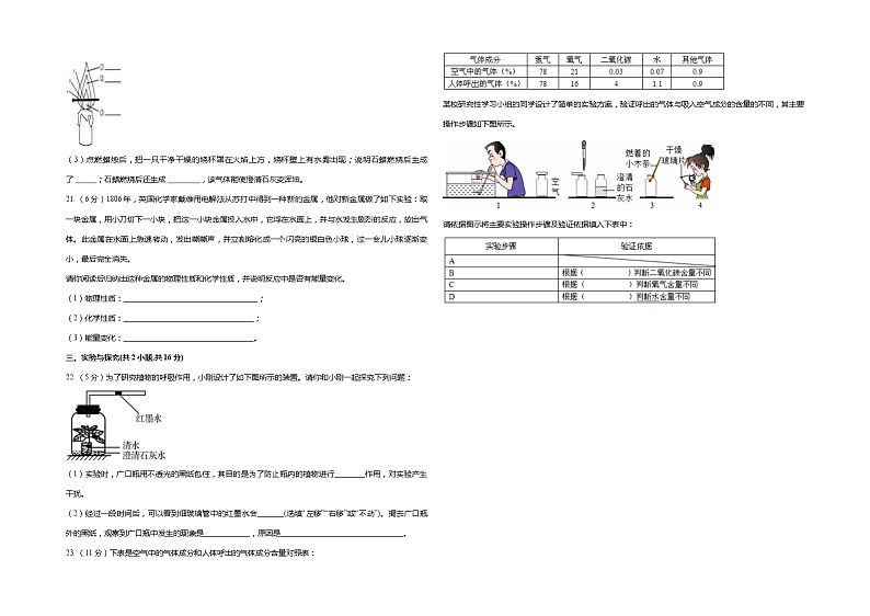 人教版九年级化学 第一单元 走进化学世界 单元测试题（含解析）03