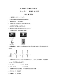 初中化学第一单元  走进化学世界综合与测试单元测试课时训练