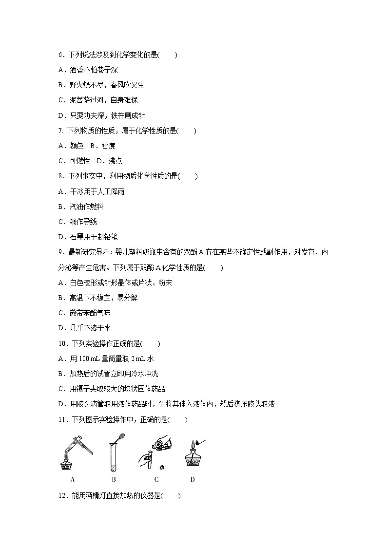 人教版九年级化学上册第一单元走进化学世界单元测试卷（含答案）02
