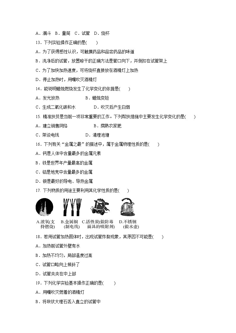 人教版九年级化学上册第一单元走进化学世界单元测试卷（含答案）03