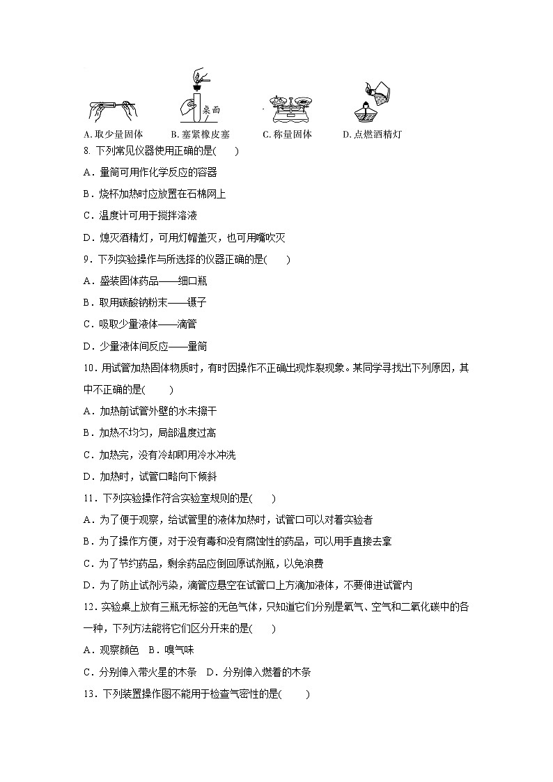人教版九年级化学上册第一单元走进化学世界单元测试卷 （含答案）02