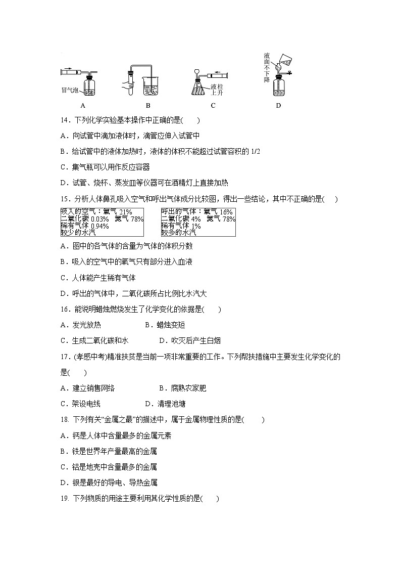 人教版九年级化学上册第一单元走进化学世界单元测试卷 （含答案）03