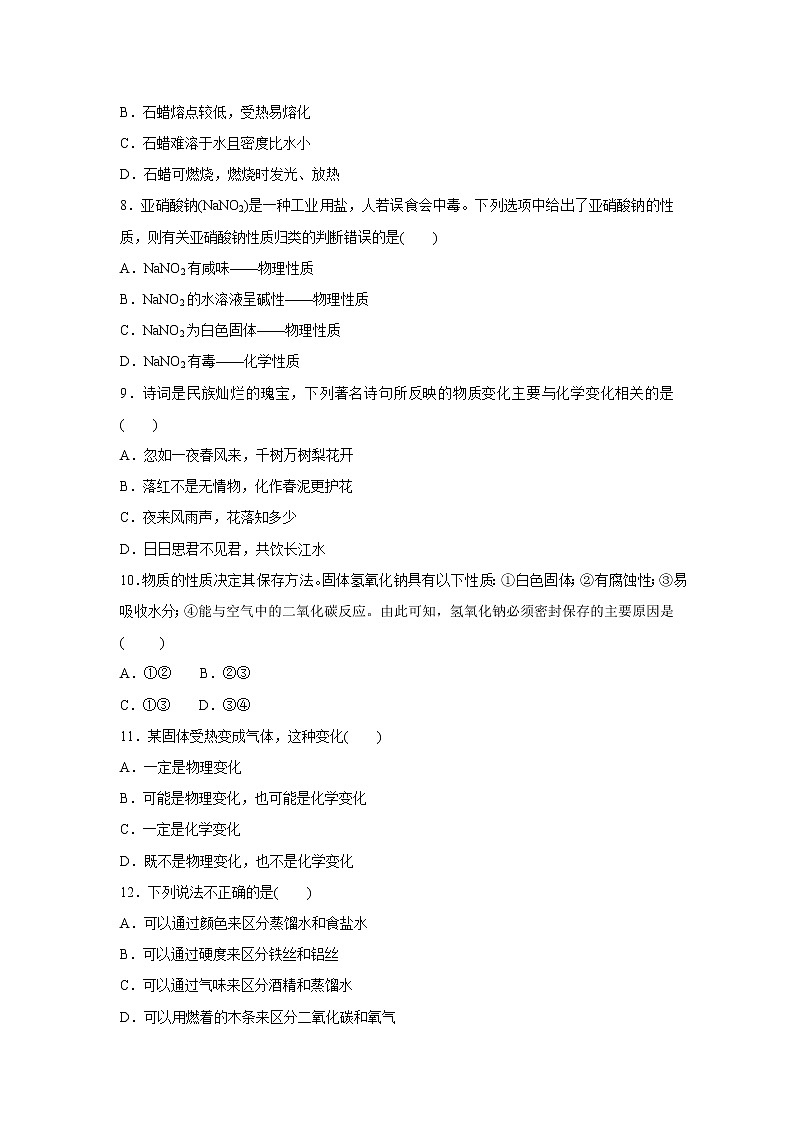 人教版九年级化学上册第一单元走进化学世界单元测试卷（含答案） (1)02