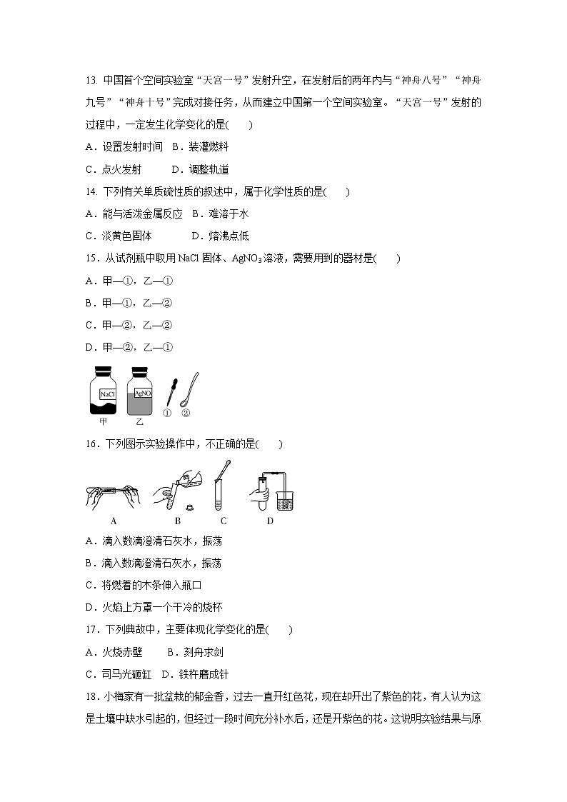 人教版九年级化学上册第一单元走进化学世界单元测试卷（含答案） (1)03