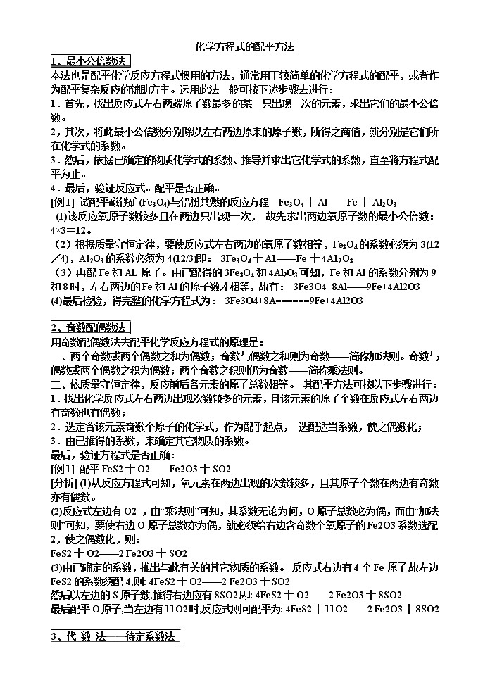 化学方程式配平方法及练习题01