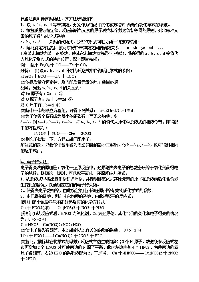 化学方程式配平方法及练习题02
