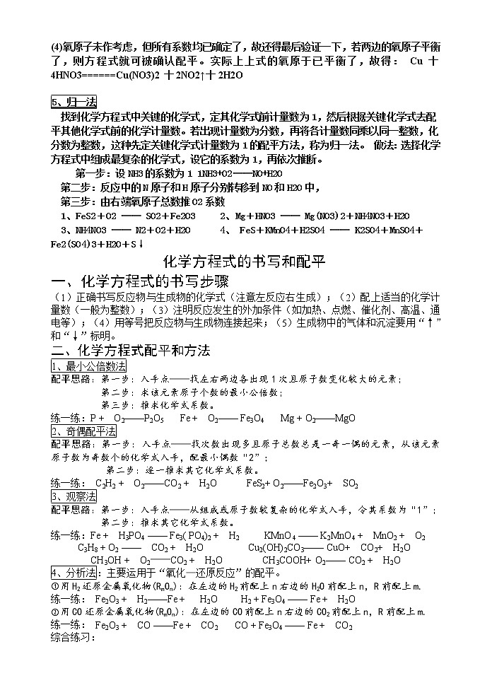 化学方程式配平方法及练习题03