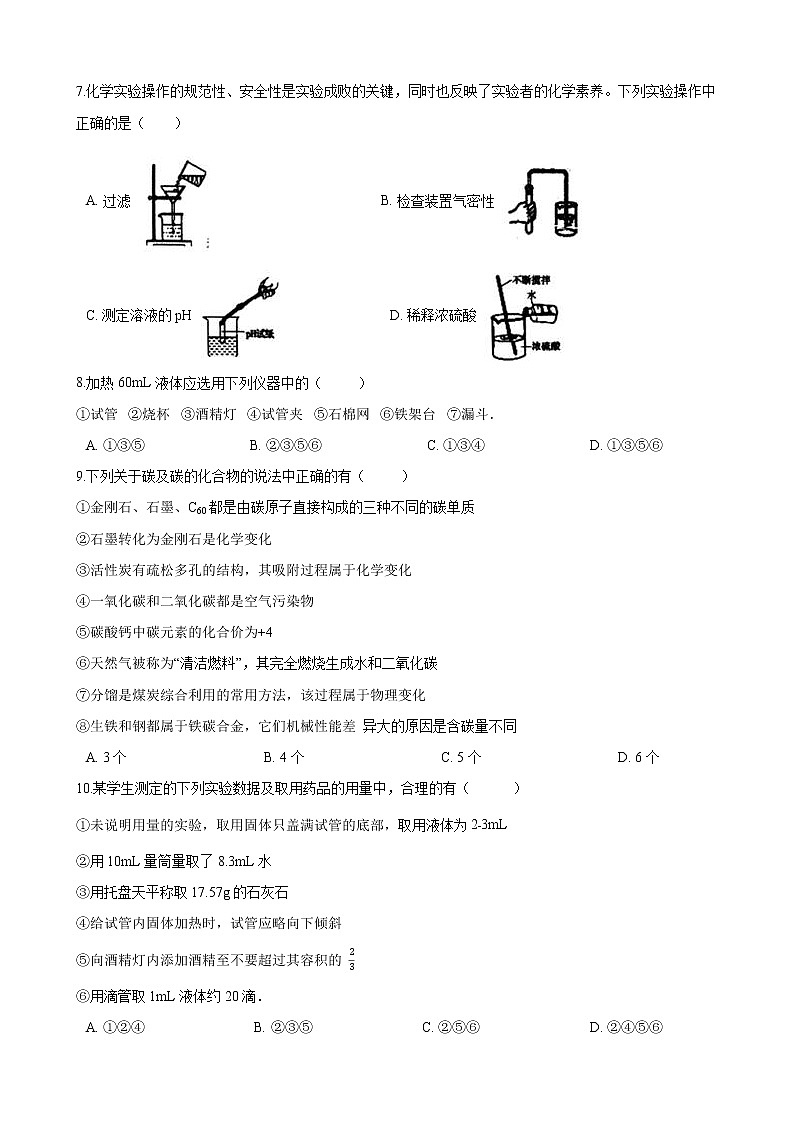 九年级化学上册 第一单元 走进化学世界 单元测试 人教版（含答案）02
