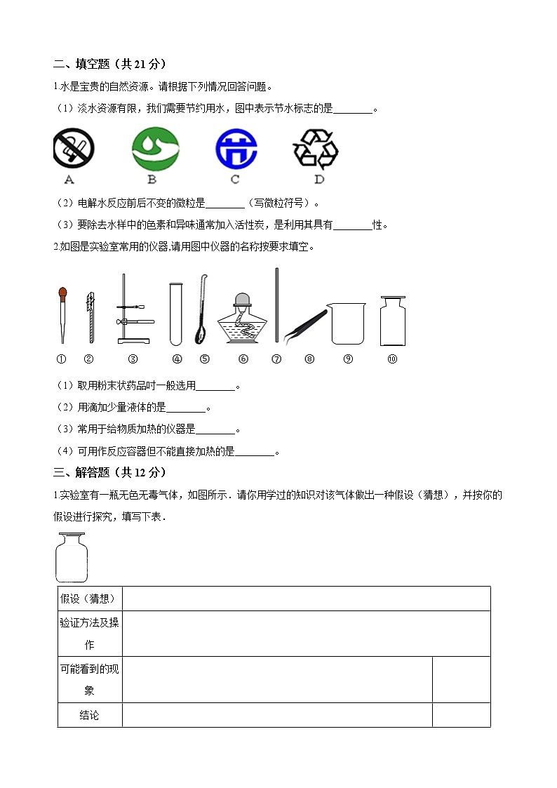 九年级化学上册 第一单元 走进化学世界 单元测试 人教版（含答案）03