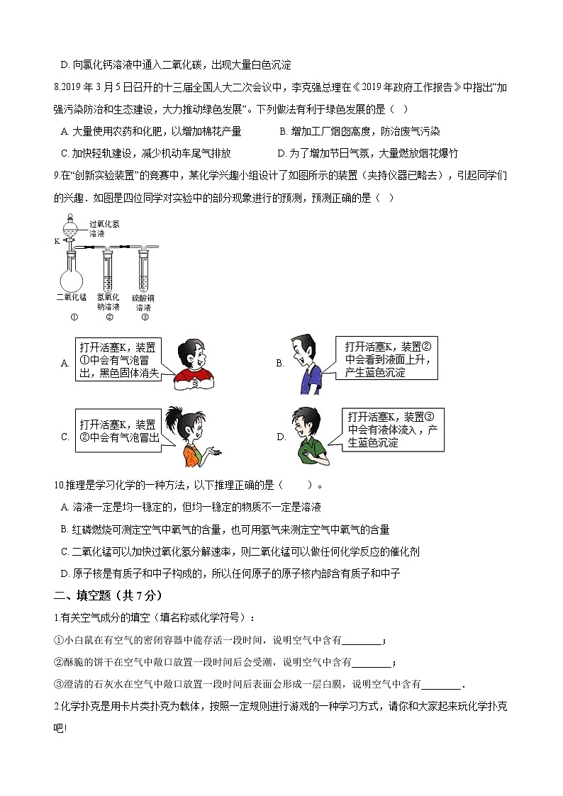 九年级化学上册 第二单元 我们周围的空气  单元测试  人教版（含答案）02