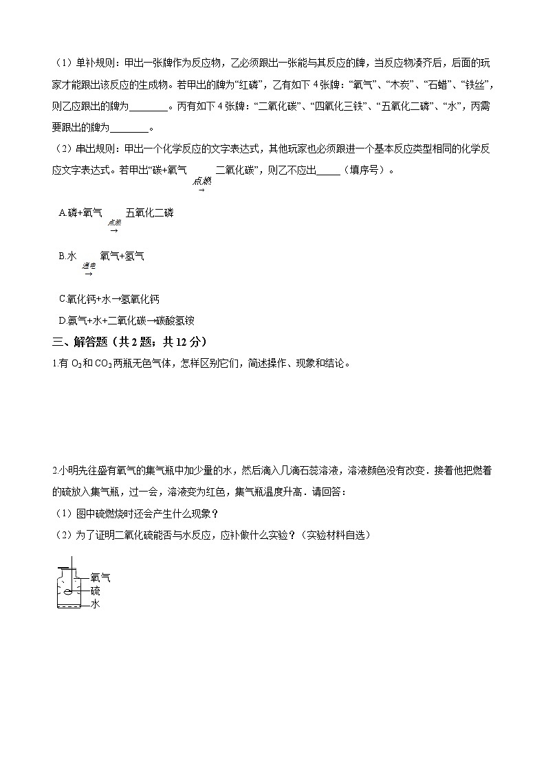 九年级化学上册 第二单元 我们周围的空气  单元测试  人教版（含答案）03