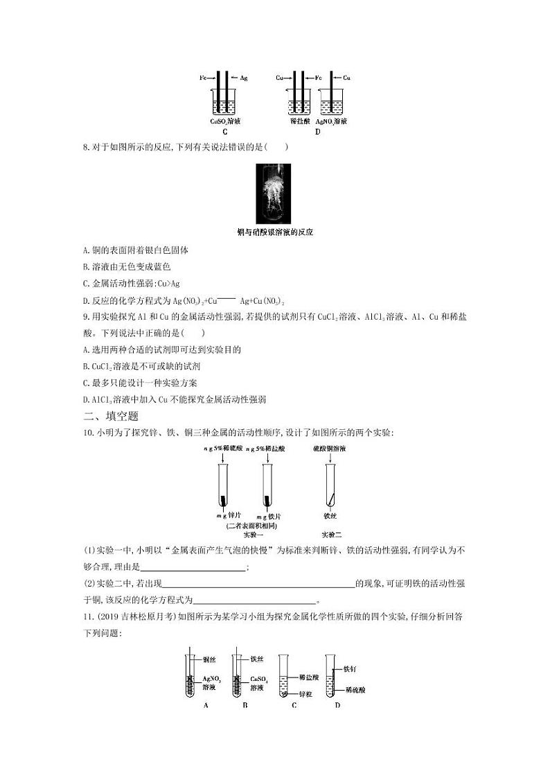 九年级化学下册第八单元金属和金属材料课题2金属的化学性质第2课时金属活动性顺序及其应用课堂练习（pdf，含解析）（新版）新人教版02