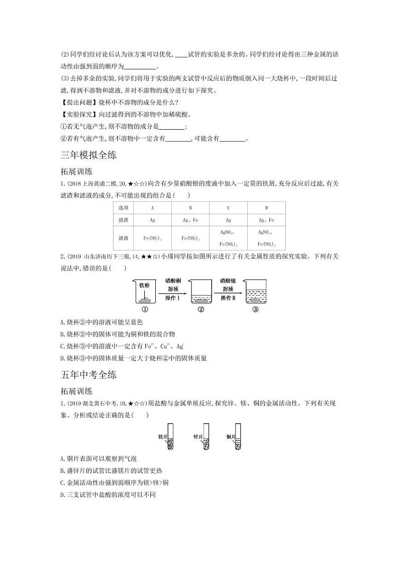 九年级化学下册第八单元金属和金属材料课题2金属的化学性质拓展练习（pdf，含解析）（新版）新人教版02