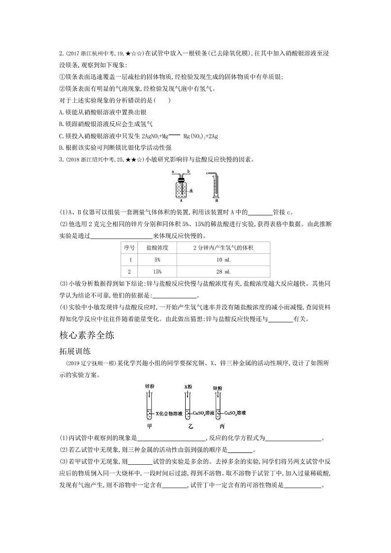 九年级化学下册第八单元金属和金属材料课题2金属的化学性质拓展练习（pdf，含解析）（新版）新人教版03
