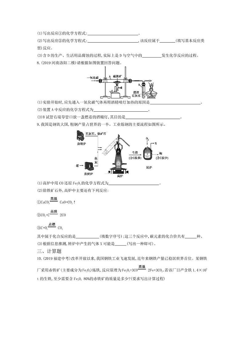 九年级化学下册第八单元金属和金属材料课题3金属资源的利用和保护第1课时铁的冶炼课堂练习（pdf，含解析）（新版）新人教版02