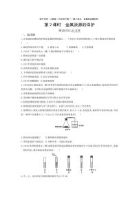 初中人教版课题 3 金属资源的利用和保护第2课时课时作业