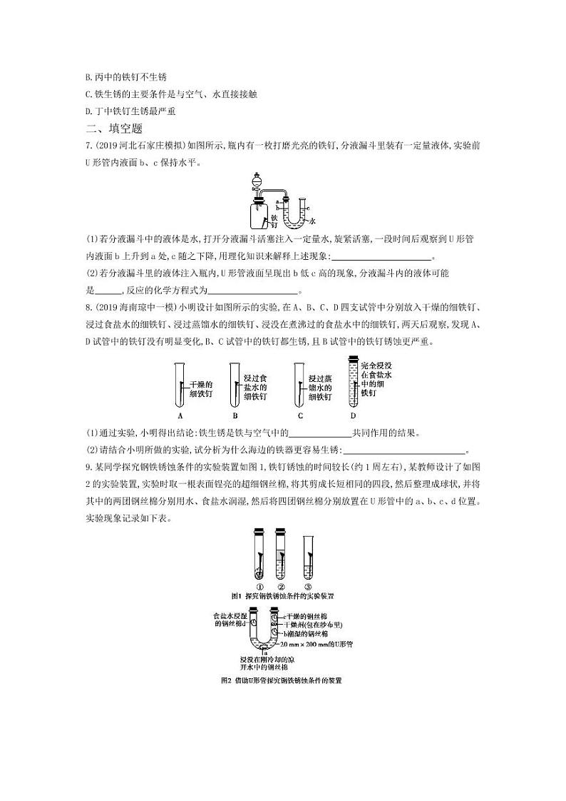 九年级化学下册第八单元金属和金属材料课题3金属资源的利用和保护第2课时金属资源的保护课堂练习（pdf，含解析）（新版）新人教版02