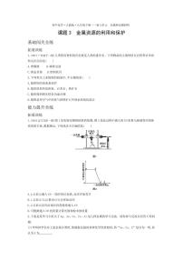 化学九年级下册课题 3 金属资源的利用和保护当堂检测题